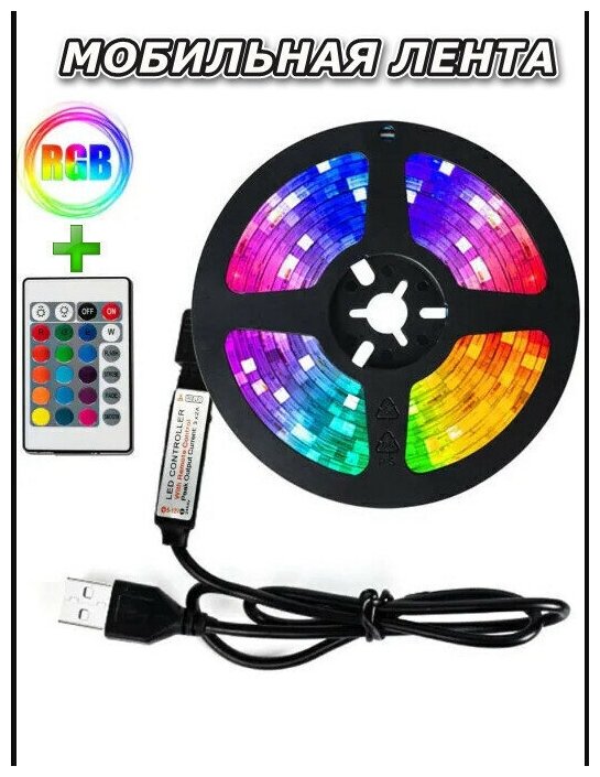 Светодиодная лента RGB 1м, 5В, IP65, 30 LED, RGB-USB лента - фотография № 15