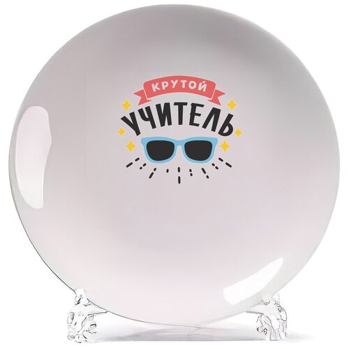 фото Тарелка coolpodarok крутой учитель