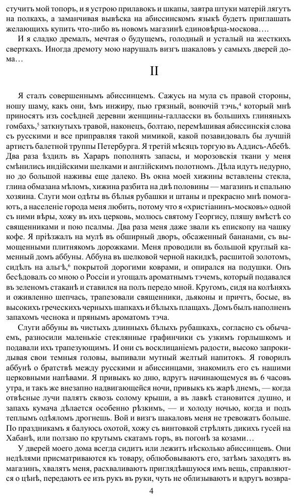Книга Повести (Терунешь, Аска Мариам) - фото №4
