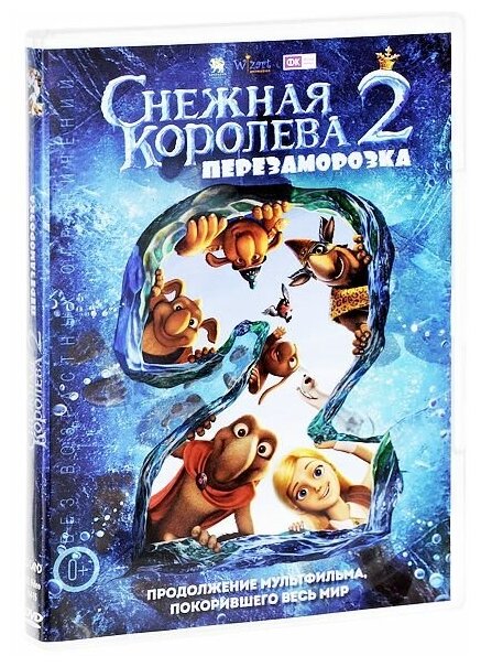 Снежная королева 2: Перезаморозка