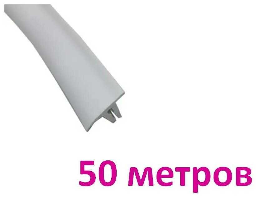 Вставка для натяжного потолка 50 метров