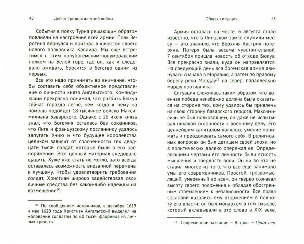 Дебют Тридцатилетней войны. Битва на Белой горе 8 ноября 1620 года - фото №2