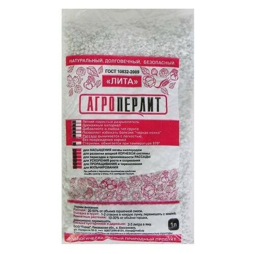 Агроперлит Лита 1л
