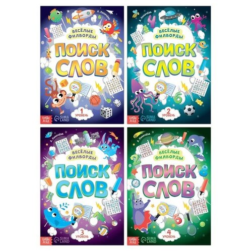 Набор филвордов «Поиск слов», 4 шт. по 16 стр. жилич наталья александровна даниленко ирина александровна русский язык 2 класс план конспект уроков