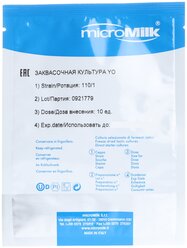 Закваска термофильная YO 110 (на 100 л, MicroMilk)