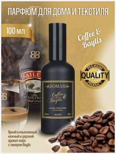 Изображение товара AROMAKO Парфюм-спрей для дома с ароматом Coffee & Baylis 100 мл