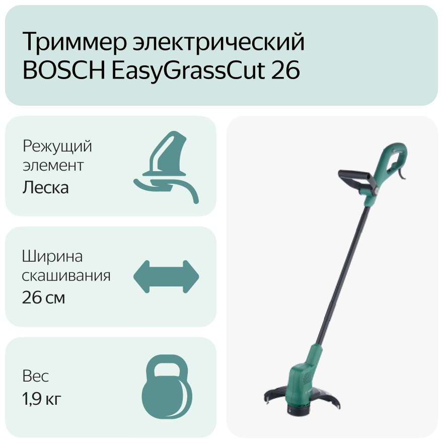 Bosch 0.600.8C1.J01 Электротриммер EasyGrassCut 26 - фотография № 10