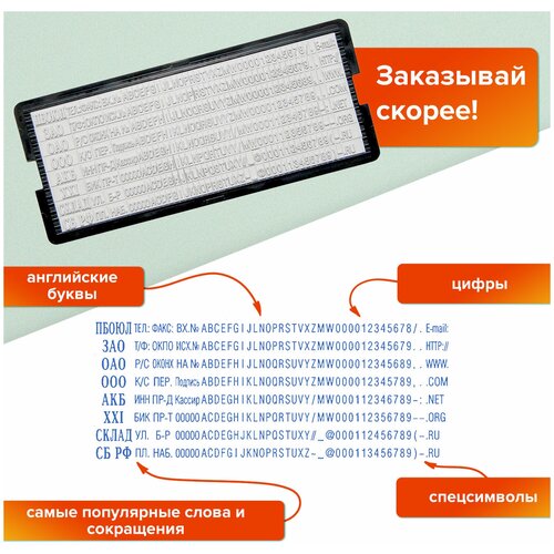 штамп самонаборный 4 строчный оттиск 47х18 мм без рамки trodat ideal 4912 p2 касса в комплекте 125427 Штамп самонаборный 5-строчный, оттиск 58х22 мм, без рамки, TRODAT IDEAL 4913 P2, касса В комплекте