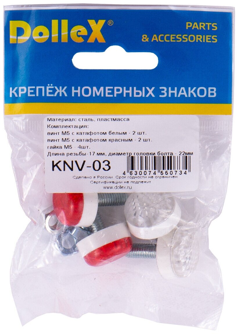 Катафот-болт крепления номера (к-т 4шт) с катафотом белым и красным DOLLEX KNV-03 - фотография № 2