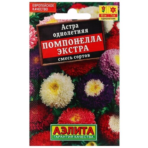 Семена Цветов Астра Помпонелла Экстра, смесь сортов, 0,2 г