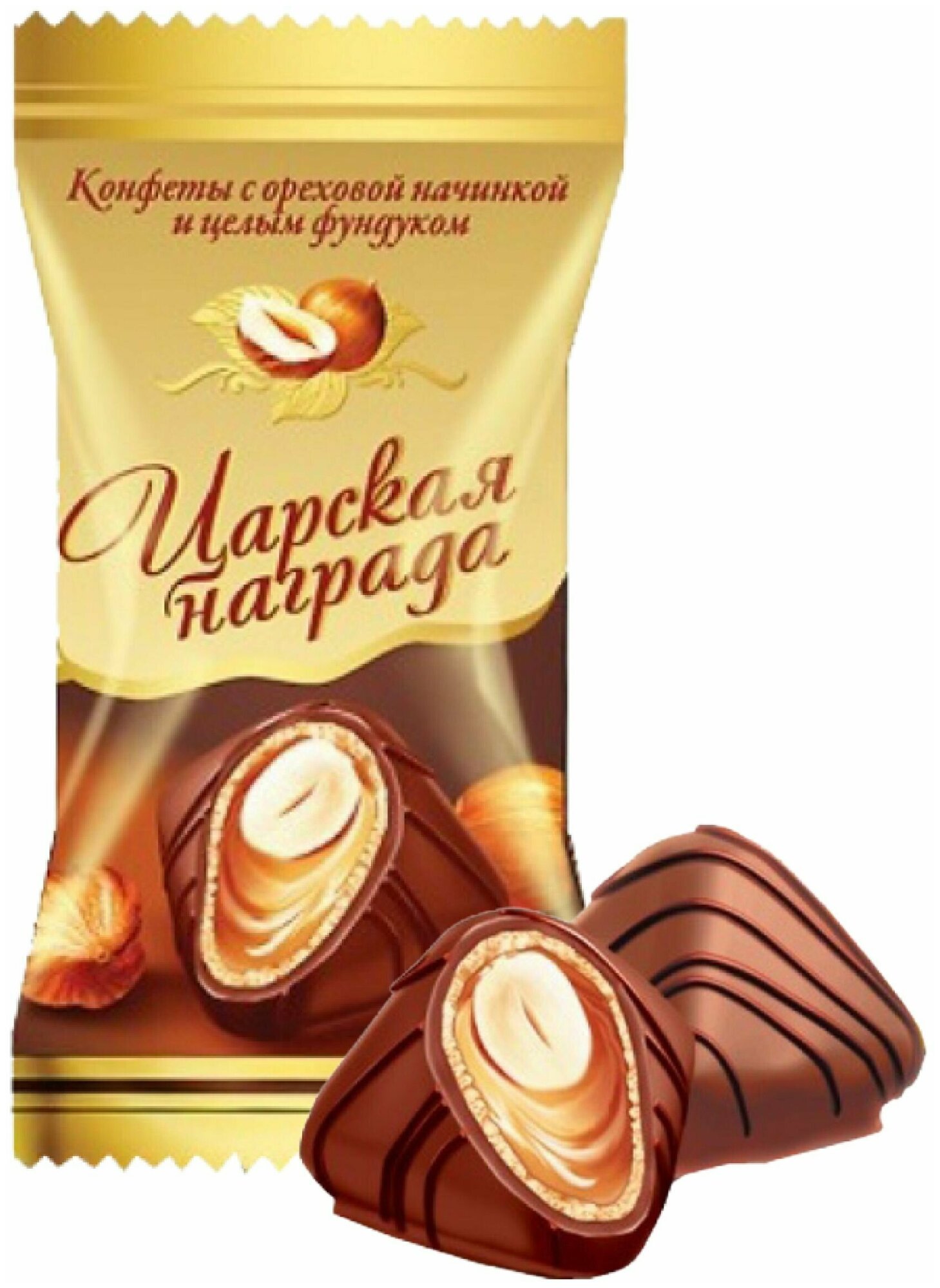 Конфеты шоколадные "Царская награда" с ореховой начинкой и целым фундуком, ТМ Лаконд, 400 гр.