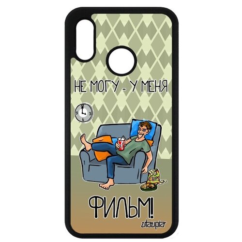 фото Качественный чехол на телефон // huawei p20 lite // "не могу - у меня фильм!" прикольный юмор, utaupia, зеленый