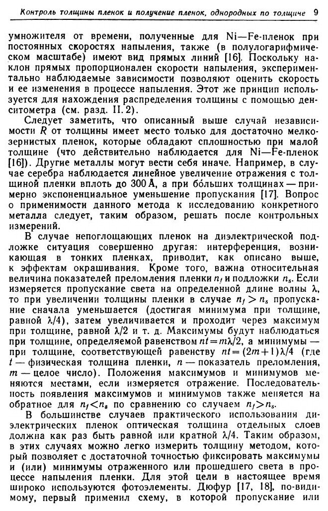 Книга Физика тонких пленок. Том 3 - фото №6