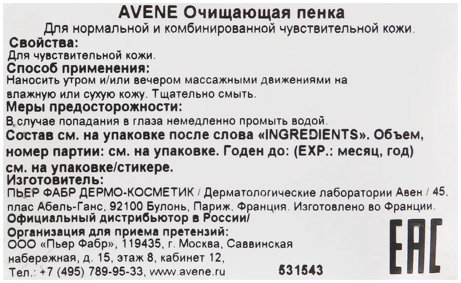 Пенка Avene (Авен) очищающая 50 мл Pierre Fabre Dermocosmetique - фото №7