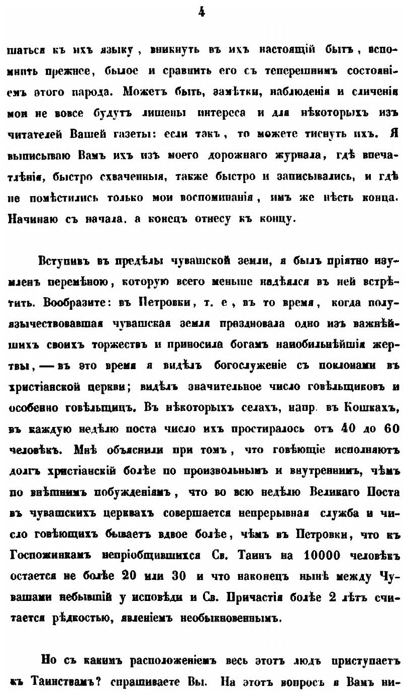 Книга Чуваши в бытовом историческом и религиозном отношениях - фото №3
