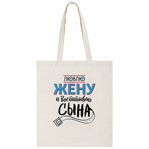 фото Сумка-шоппер coolpodarok "прикол. семья. люблю жену и воспитывать сына. папа"
