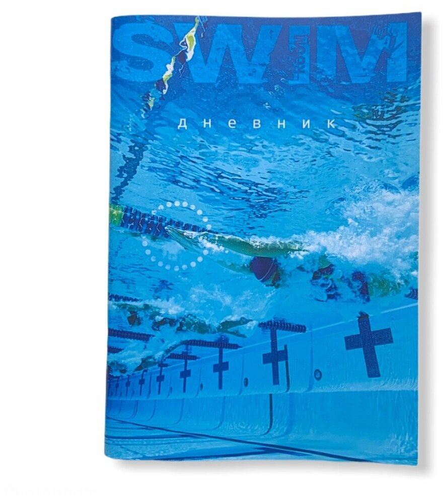 Дневник пловца образец