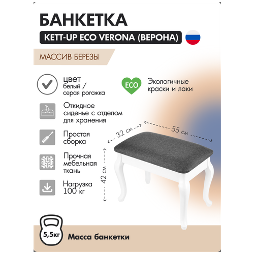 Банкетка KETT-UP ECO VERONA, KU295, деревянная, белый / серая рогожка