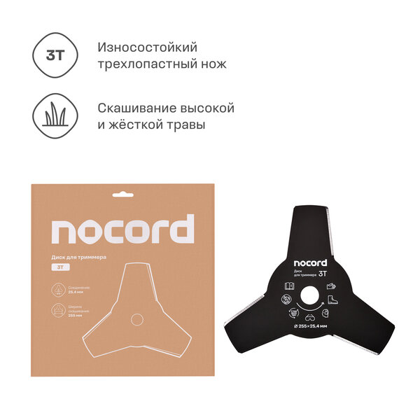 Триммер электрический NOCORD NTE-1500S, 1500 Вт, разъемная штанга