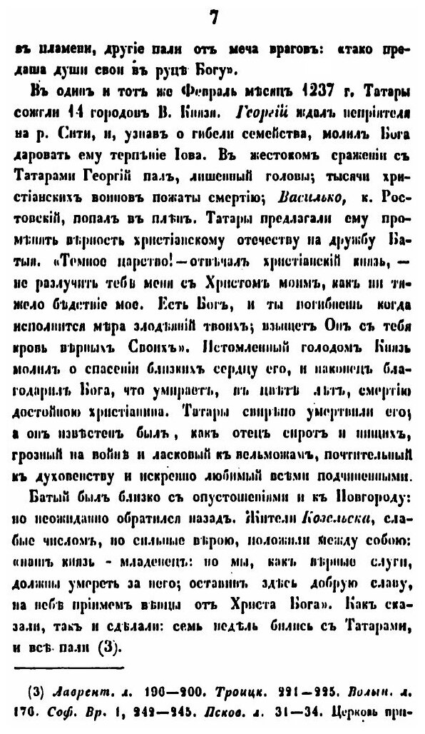 Книга История Русской Церкви, том 2, 1237-1410 - фото №2