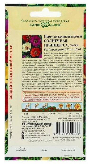 Семена цветов Портулак "Солнечная принцесса", серия Элитная клумба, 0,1 г