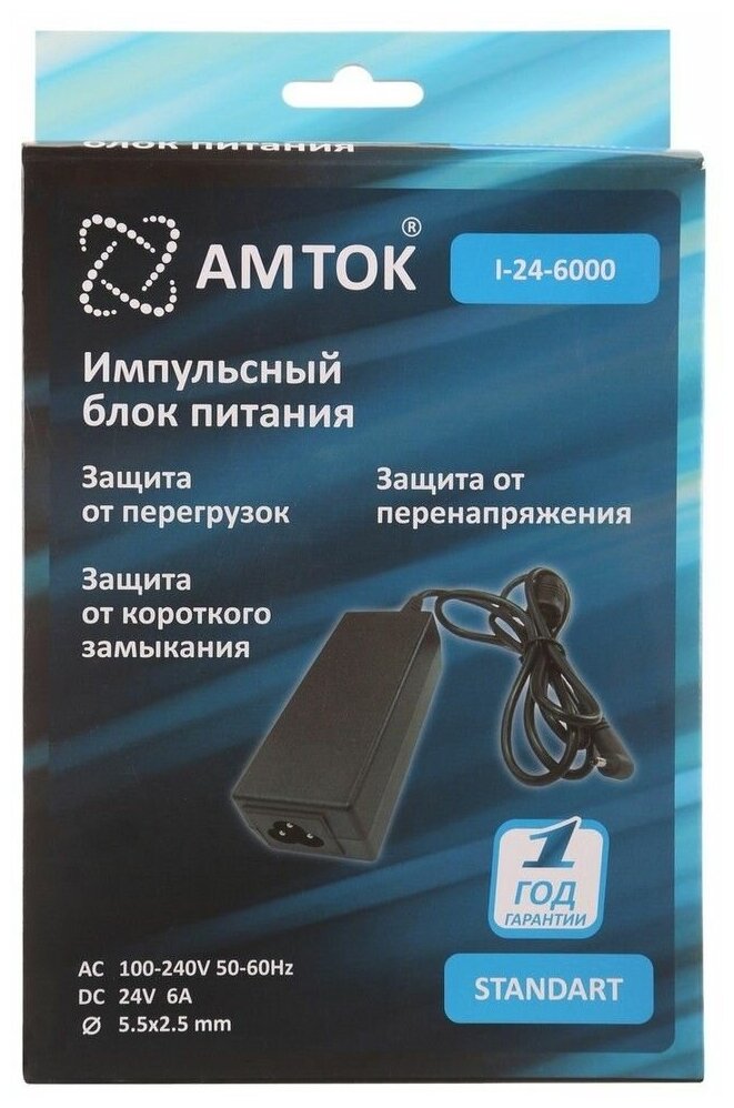 Блок питания AMTOK I-24-6000, 24 В / 6 A, 5.5*2.5