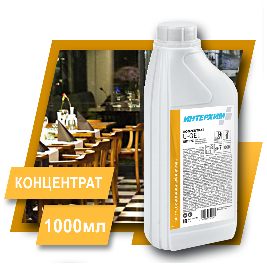Гель-концентрат универсального средства очистки Концентрат U-Gel цитрус 1л