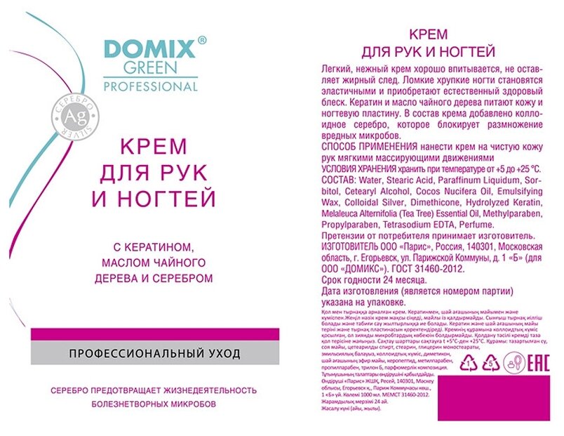 Крем для рук и ногтей Domix Green Professional с кератином, маслом чайного дерева и коллоидным серебром, 250 мл