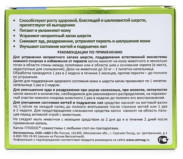 Капли АВЗ Fitodoc дерматологические для кошек и собак мелких пород, 0.6 мл, 4шт. в уп., 1уп.