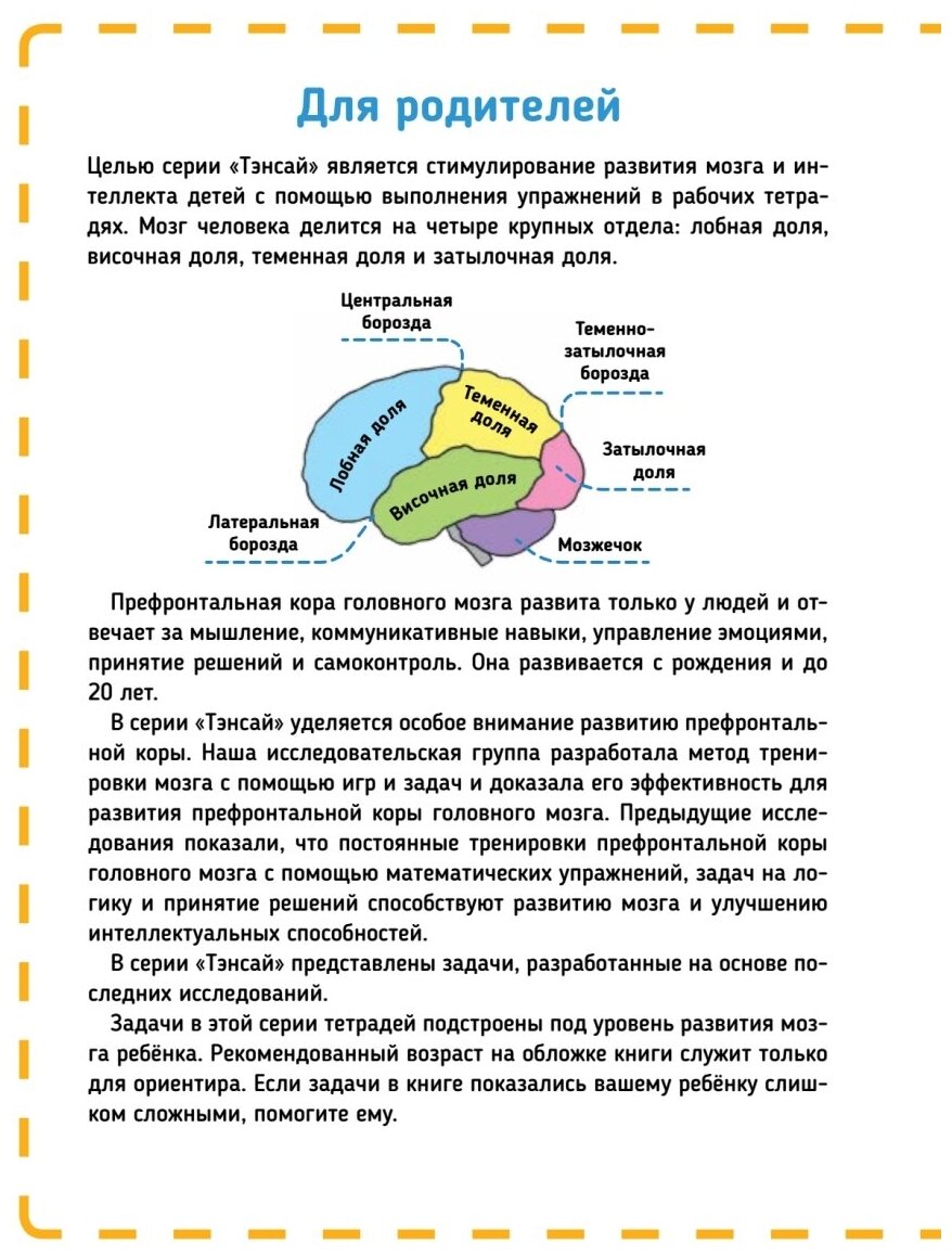 Тэнсай. Развиваем интеллект. Начальная школа 3 (с наклейками) - фото №3