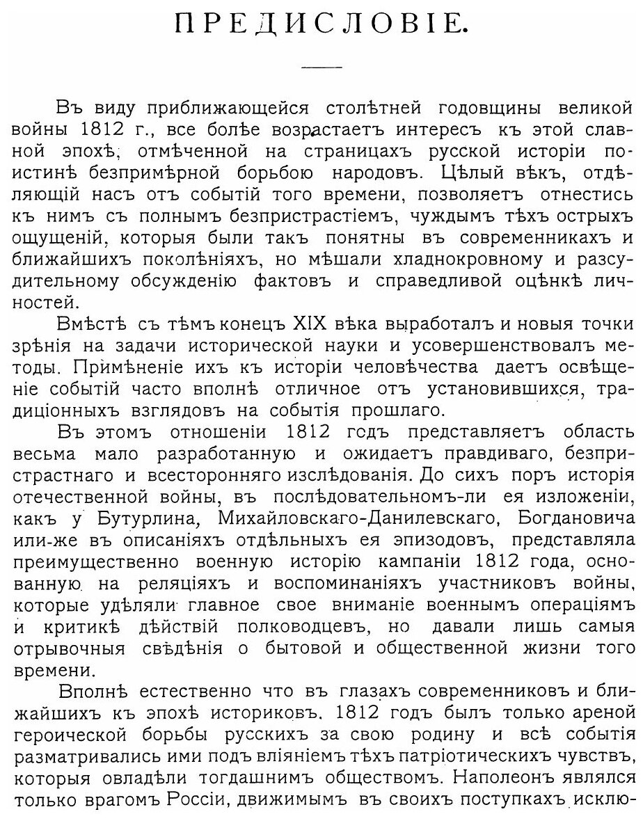 Книга Акты, Документы и Материалы для политической и Бытовой Истории 1812 Года, том 1 - фото №6