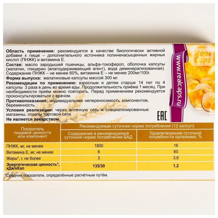 Масло зародышей пшеницы капс., 300 мг, 60 шт.
