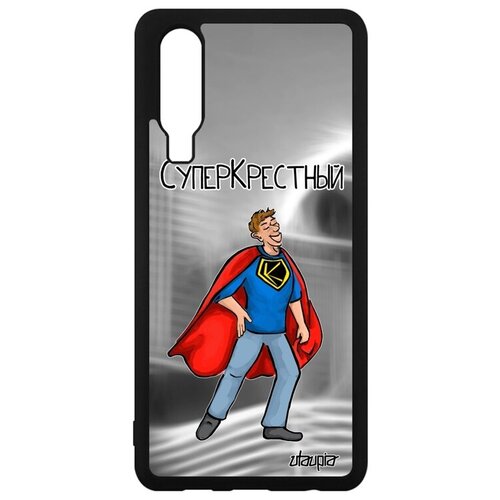 фото Чехол для мобильного // huawei p30 // "суперкрестный" комичный папа, utaupia, серый