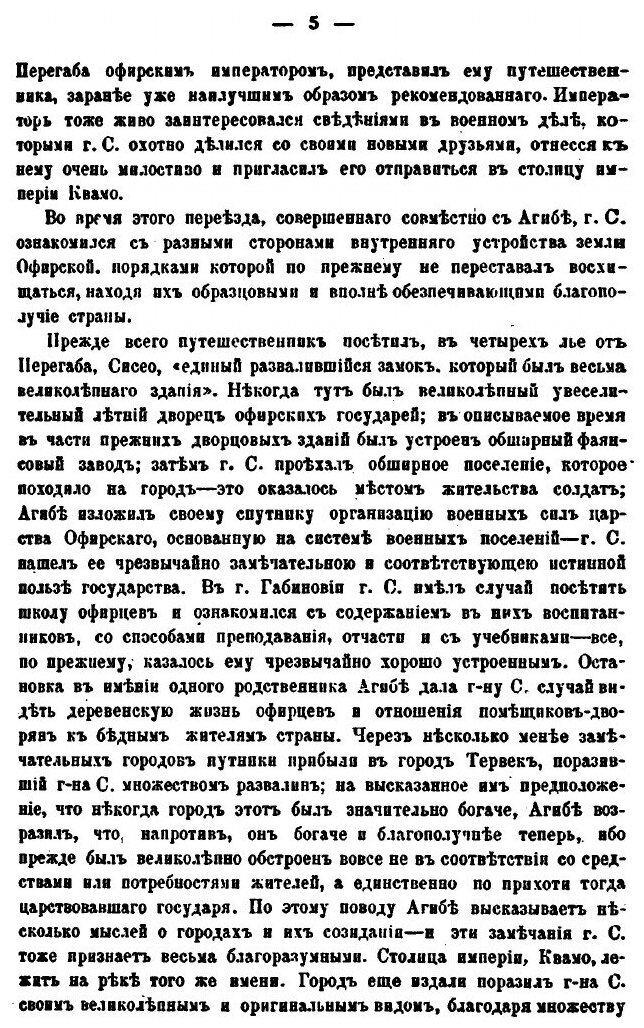 Книга Русский Социальный Роман Xviii Века путешествие В Землю Офирскую Г, С.Швецкого Дв... - фото №6