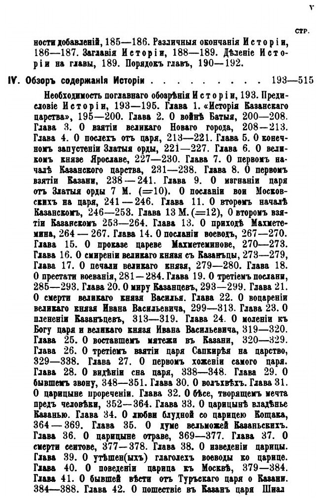 Книга История о казанском Царстве, Или казанский летописец, Опыт Историко-Литературного... - фото №4
