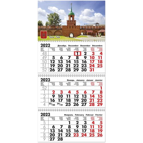 Календарь квартальный трехблочный 2023 год Тула. Длина календаря в развёрнутом виде -68 см, ширина - 29,5 см.