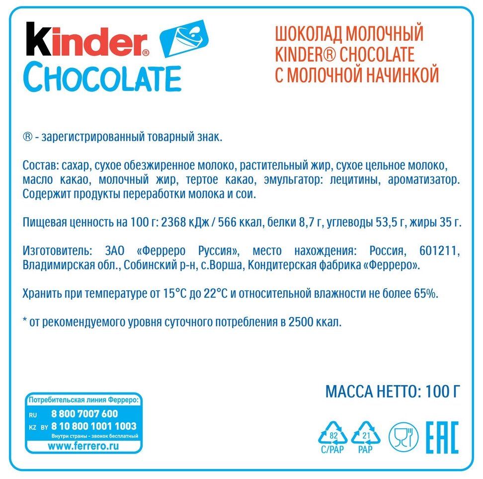 Шоколад Молочный Kinder chocolate с молочной начинкой, 100г - фотография № 16