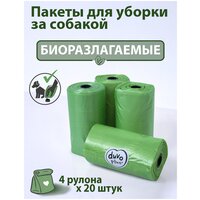Пакеты для собак DUVO+ "Био", зелёные, 33х20см, 4x20шт (Бельгия)