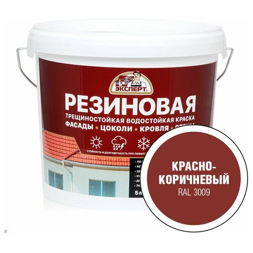 Краска латексная Эксперт Резиновая матовая красно-коричневый RAL 3009 5 л