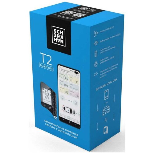 Автосигнализация Scher-Khan T2 990000₽