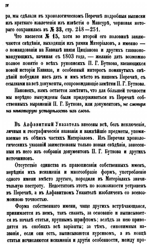 Книга Материалы для новой истории Кавказа, с 1722 по 1803 год. Том 3 - фото №5