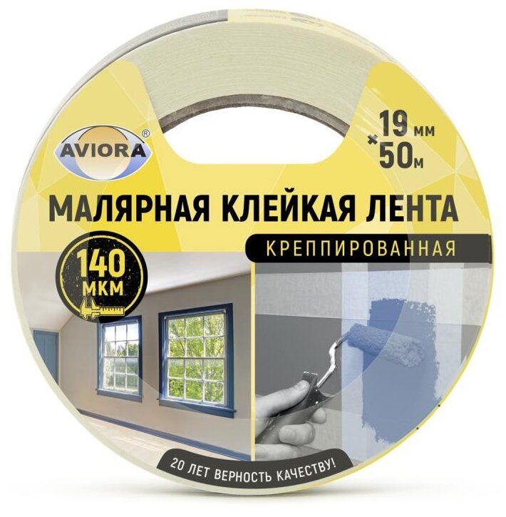 Креппированная клейкая бумажная/малярная лента 19 мм * 50 м AVIORA.