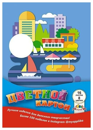 АппликА Цветной картон "Цветное лето", А4, 16 листов, 8 цветов