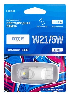 Светодиодная автолампа MTF Light серия Night Assistant 12В 2.5Вт W21/5W белый блистер шт.