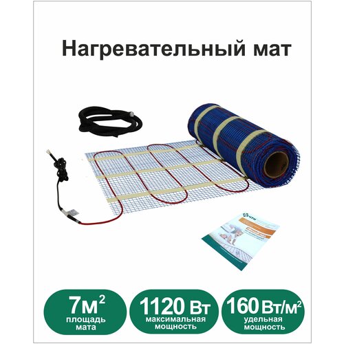 Нагревательный мат, ЧТК, МНД-7,0-1120 160Вт/м2, 7 м2