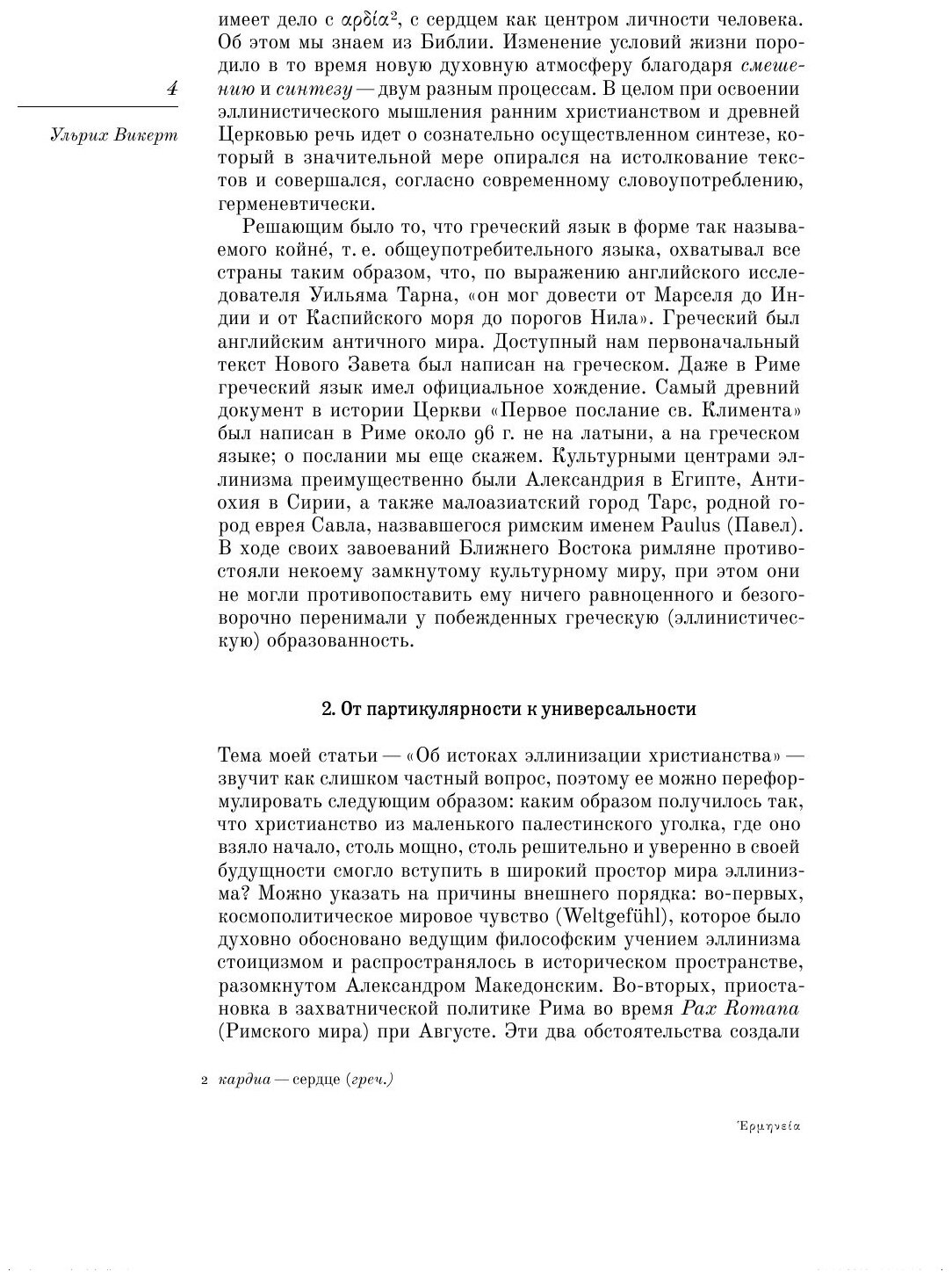 Книга Герменея, Выпуск 2 (Матвейчев Олег) - фото №6