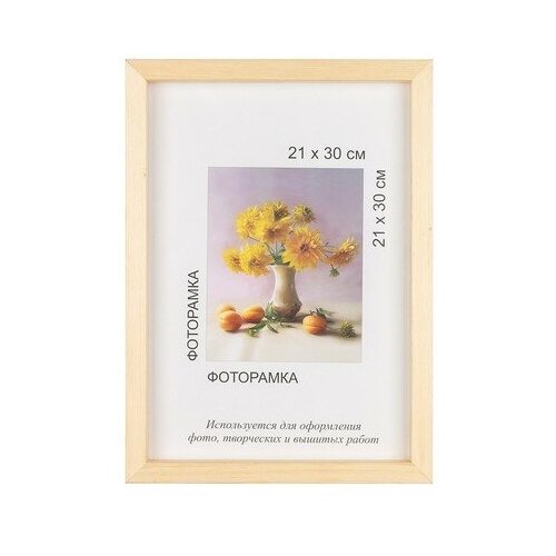 Рамка дерев. со стеклом 21х30 см цв. натуральное дерево