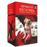 Оракул Негатива (80 карт + инструкция) - изображение