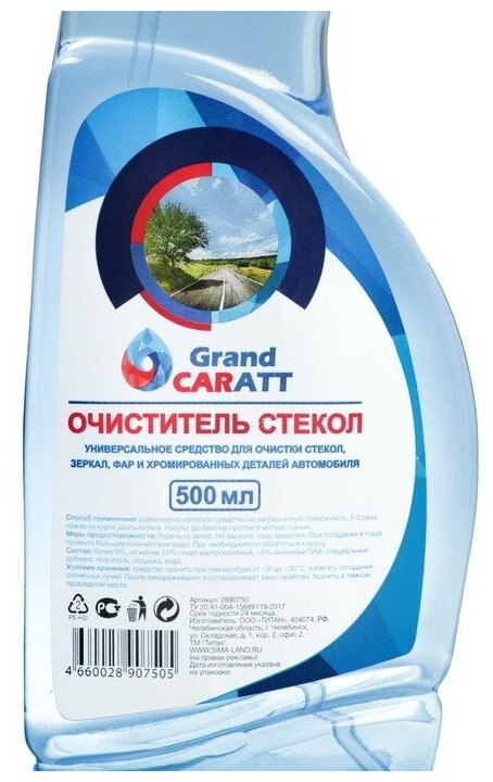 Grand Caratt Очиститель стёкол Grand Caratt 500 мл триггер