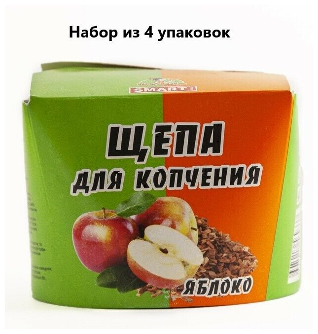 Щепа для копчения Воанда, Яблоко, 4 пачки по 450 мл, в стакане